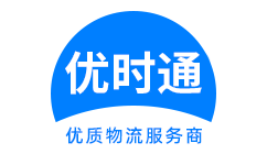 泗阳县到香港物流公司,泗阳县到澳门物流专线,泗阳县物流到台湾